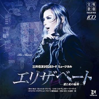 Amazon.co.jp: 『エリザベート』花組宝塚大劇場公演ライブCD: ミュージック Amazon.co.jp: 『エリザベート』花組宝塚大劇場公演ライブCD: ミュージック